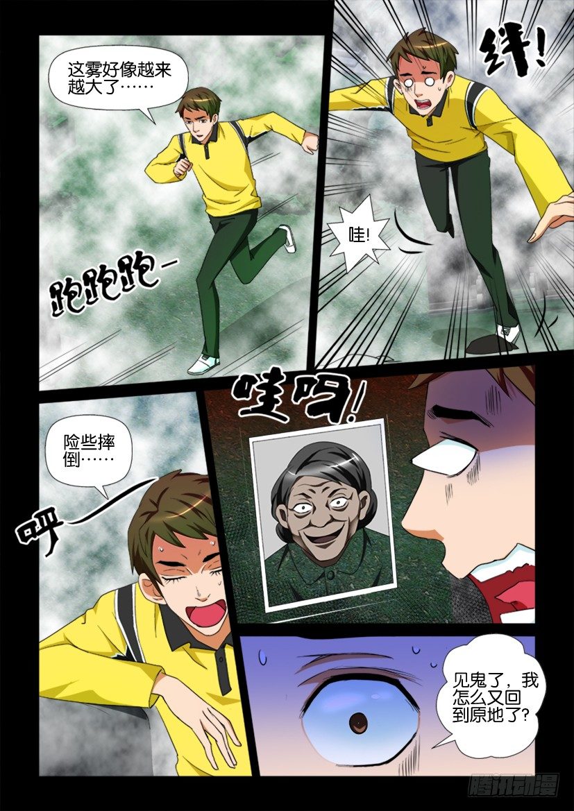 《陈官快递》第72回 雾气 第10页