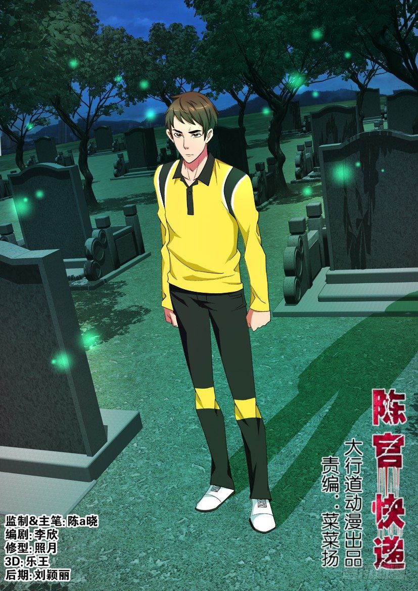 《陈官快递》第72回 雾气 第1页