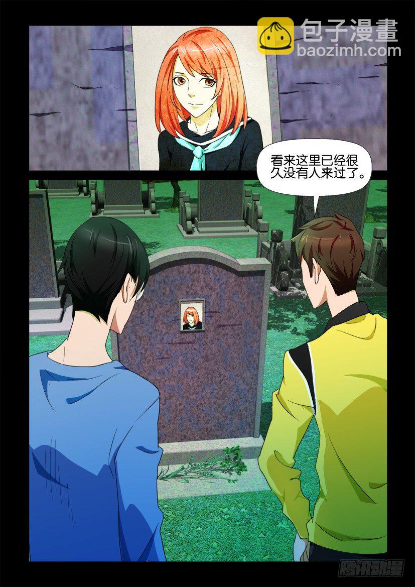 《陈官快递》第72回 雾气 第2页