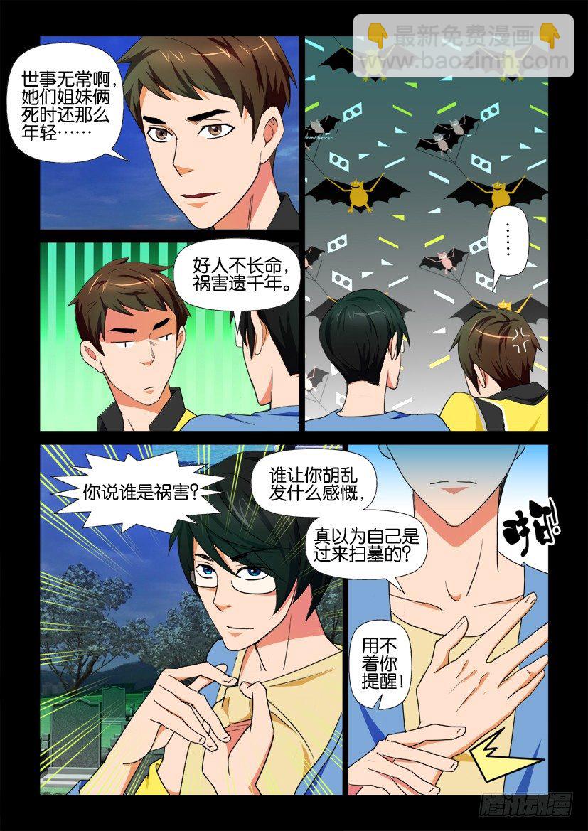 《陈官快递》第72回 雾气 第3页