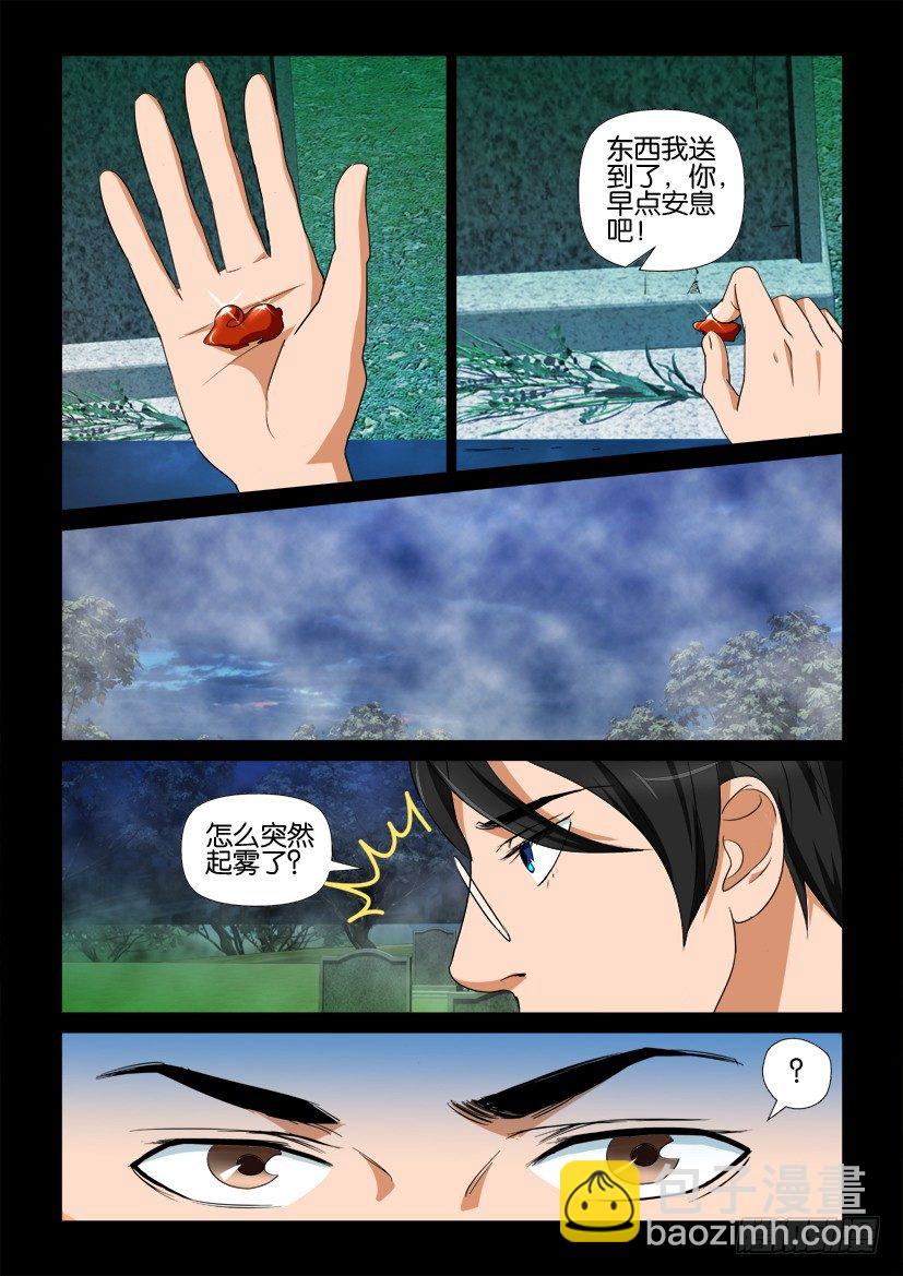 《陈官快递》第72回 雾气 第4页