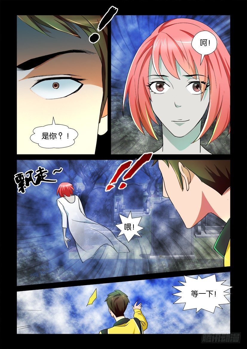 《陈官快递》第72回 雾气 第6页
