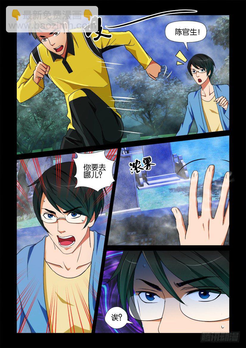 《陈官快递》第72回 雾气 第7页