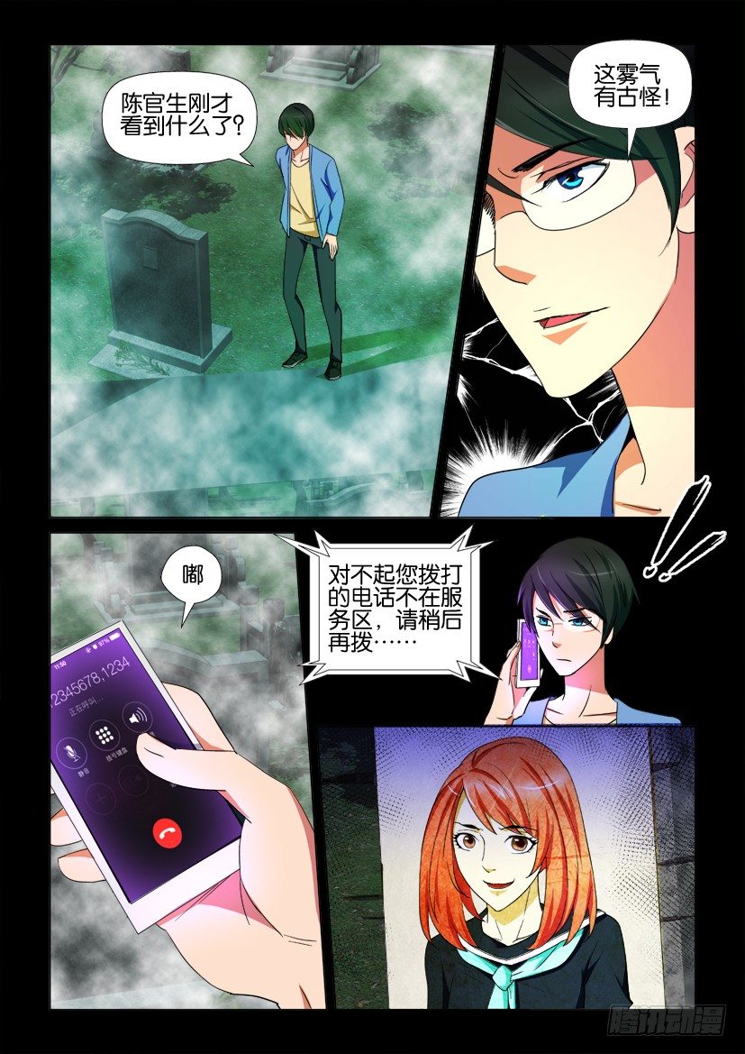 《陈官快递》第72回 雾气 第8页