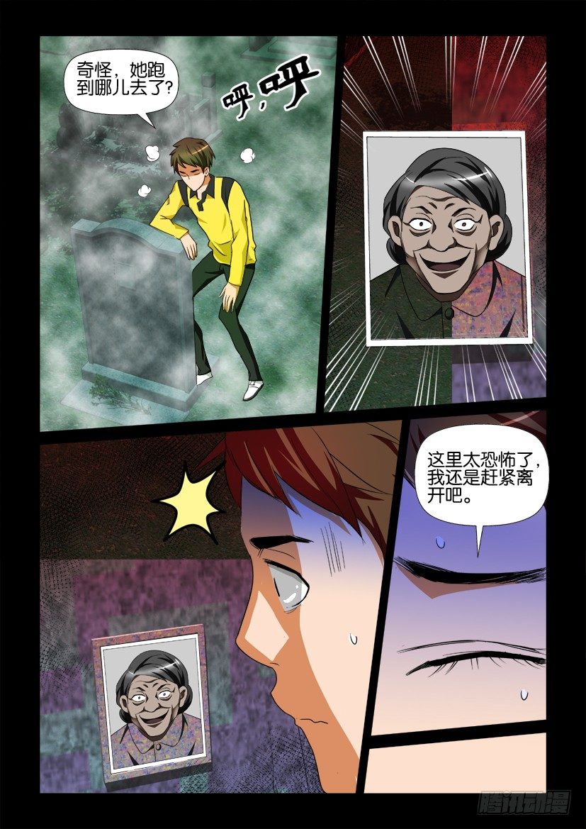 《陈官快递》第72回 雾气 第9页
