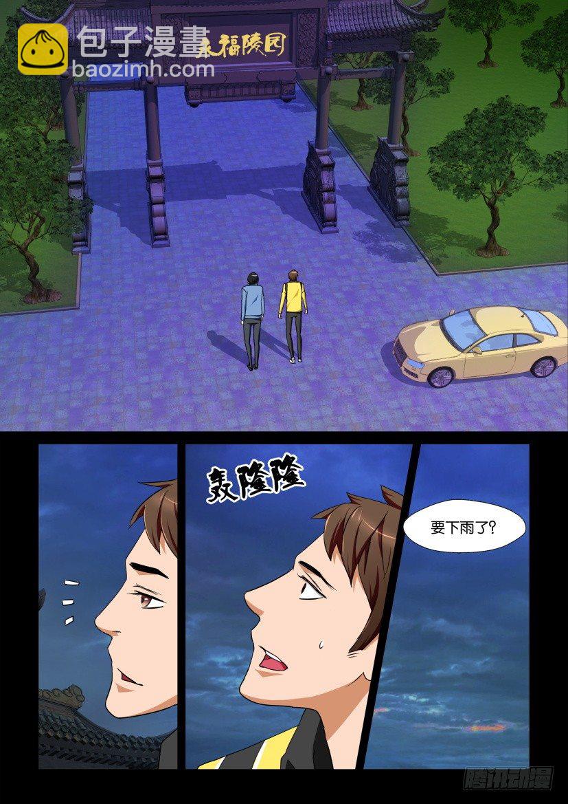 《陈官快递》第71回 陵园 第10页