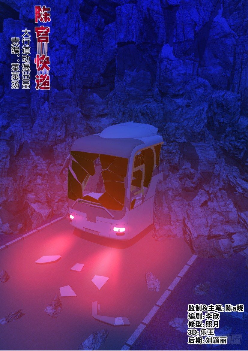 《陈官快递》第71回 陵园 第1页