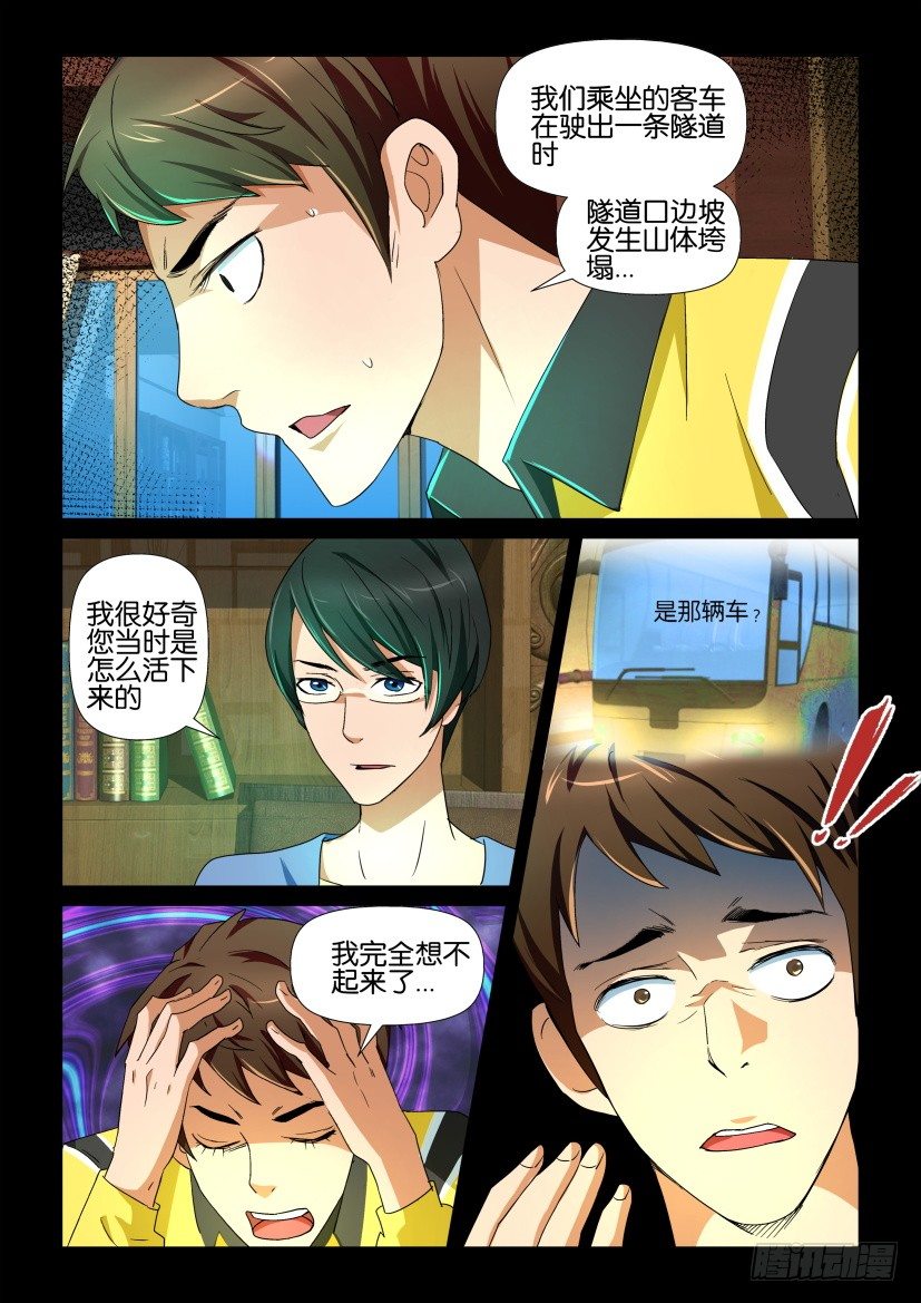 《陈官快递》第71回 陵园 第2页