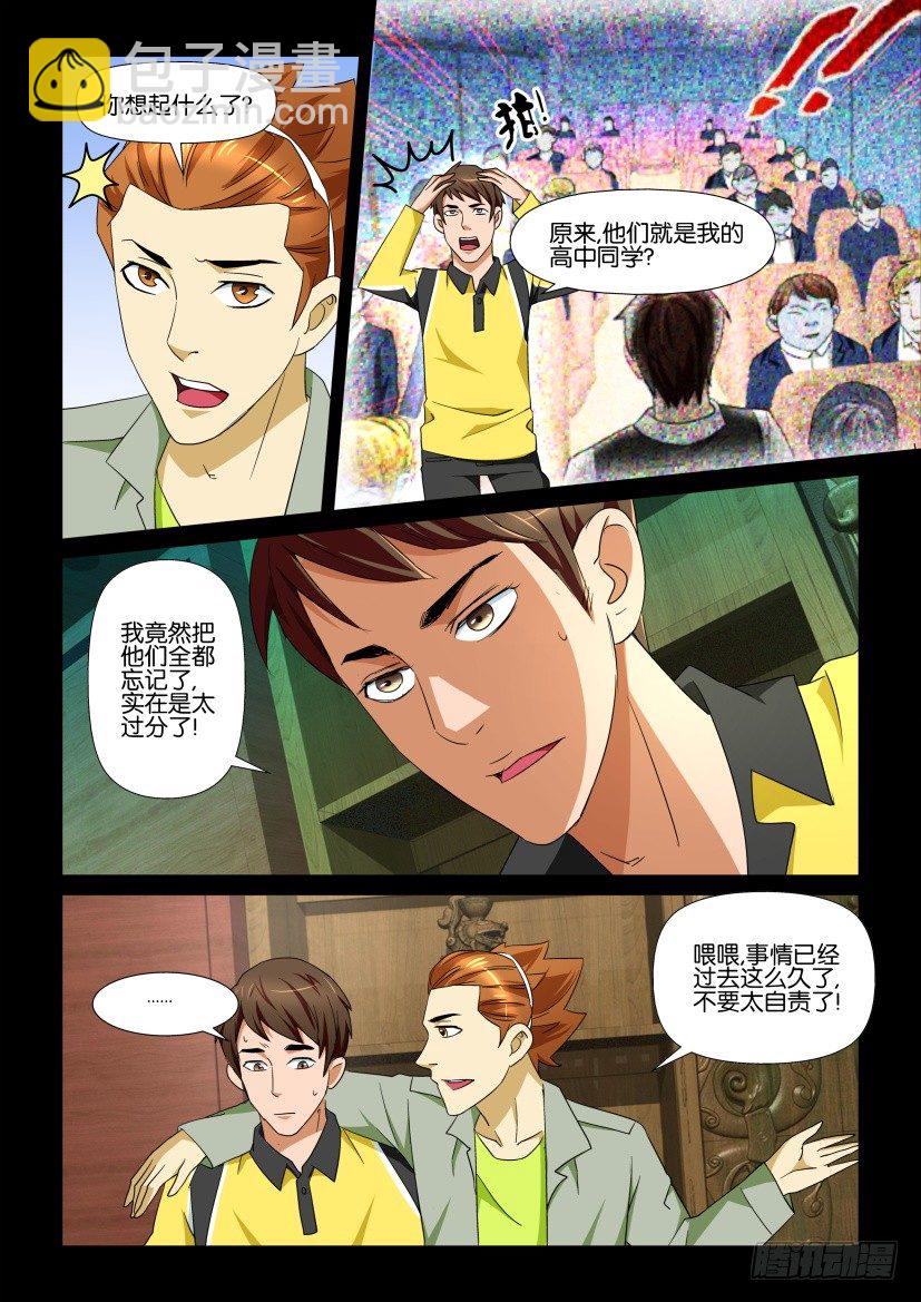 《陈官快递》第71回 陵园 第3页