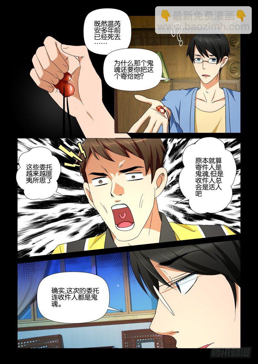 《陈官快递》第71回 陵园 第4页
