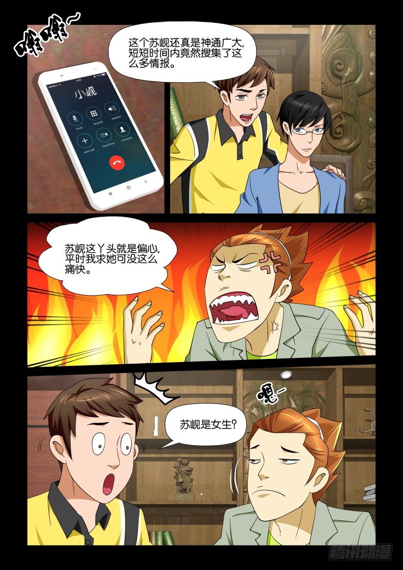 《陈官快递》第71回 陵园 第5页