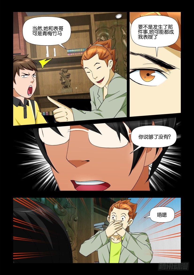 《陈官快递》第71回 陵园 第6页