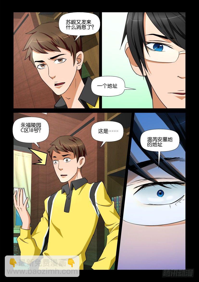 《陈官快递》第71回 陵园 第7页