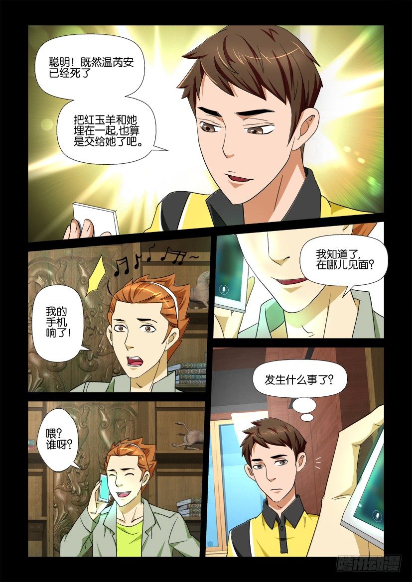 《陈官快递》第71回 陵园 第8页