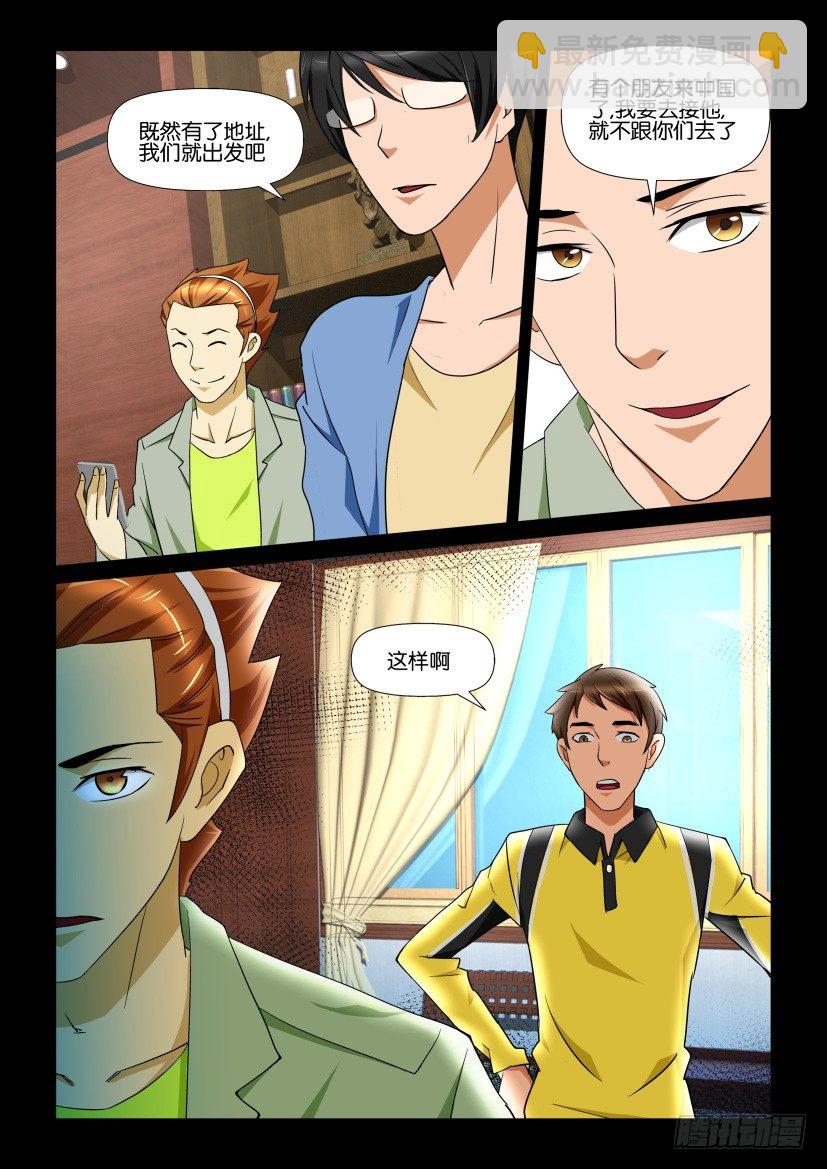 《陈官快递》第71回 陵园 第9页
