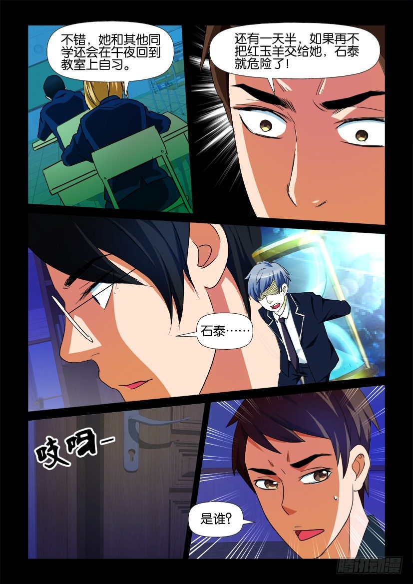 《陈官快递》第73回 鬼打墙 第10页