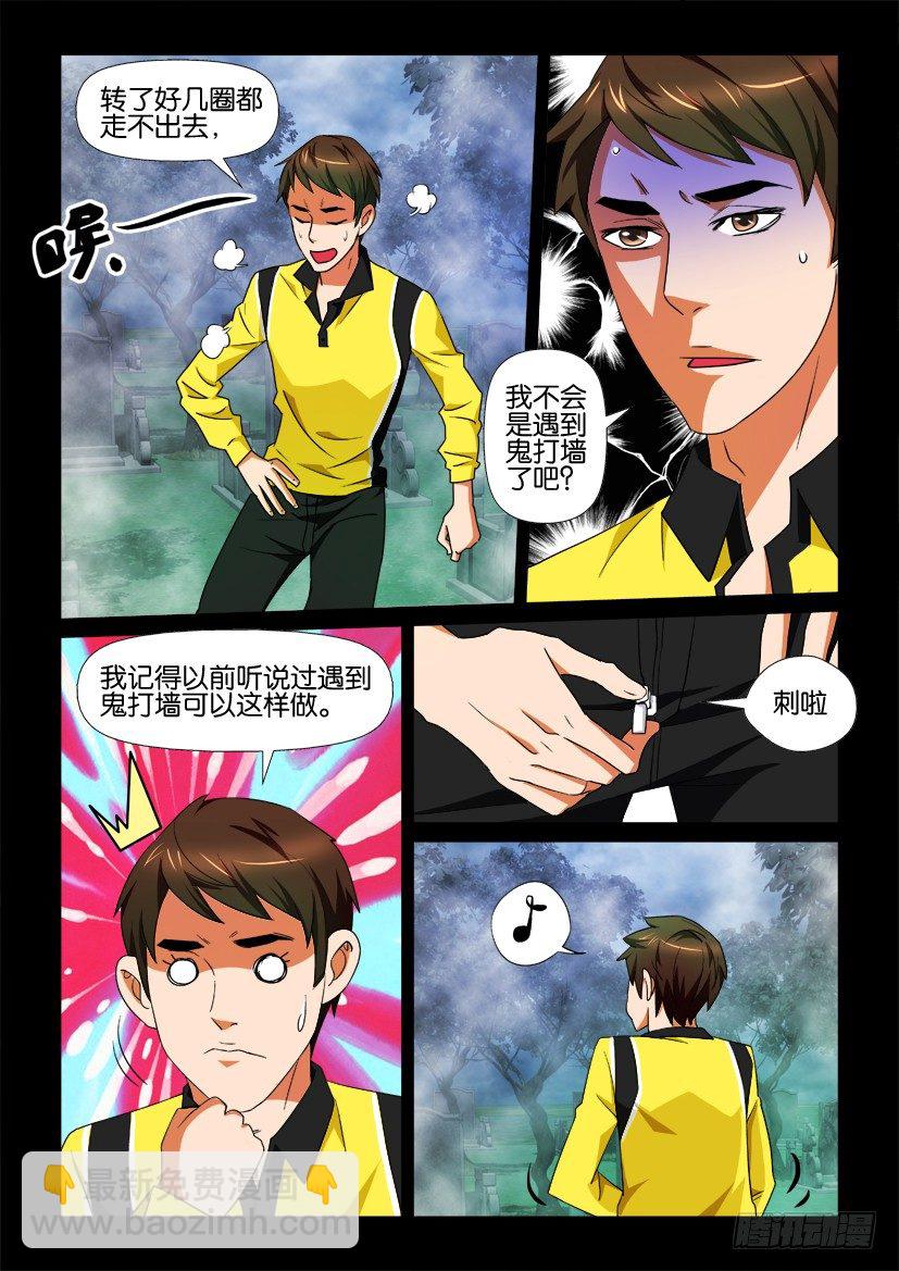 《陈官快递》第73回 鬼打墙 第2页