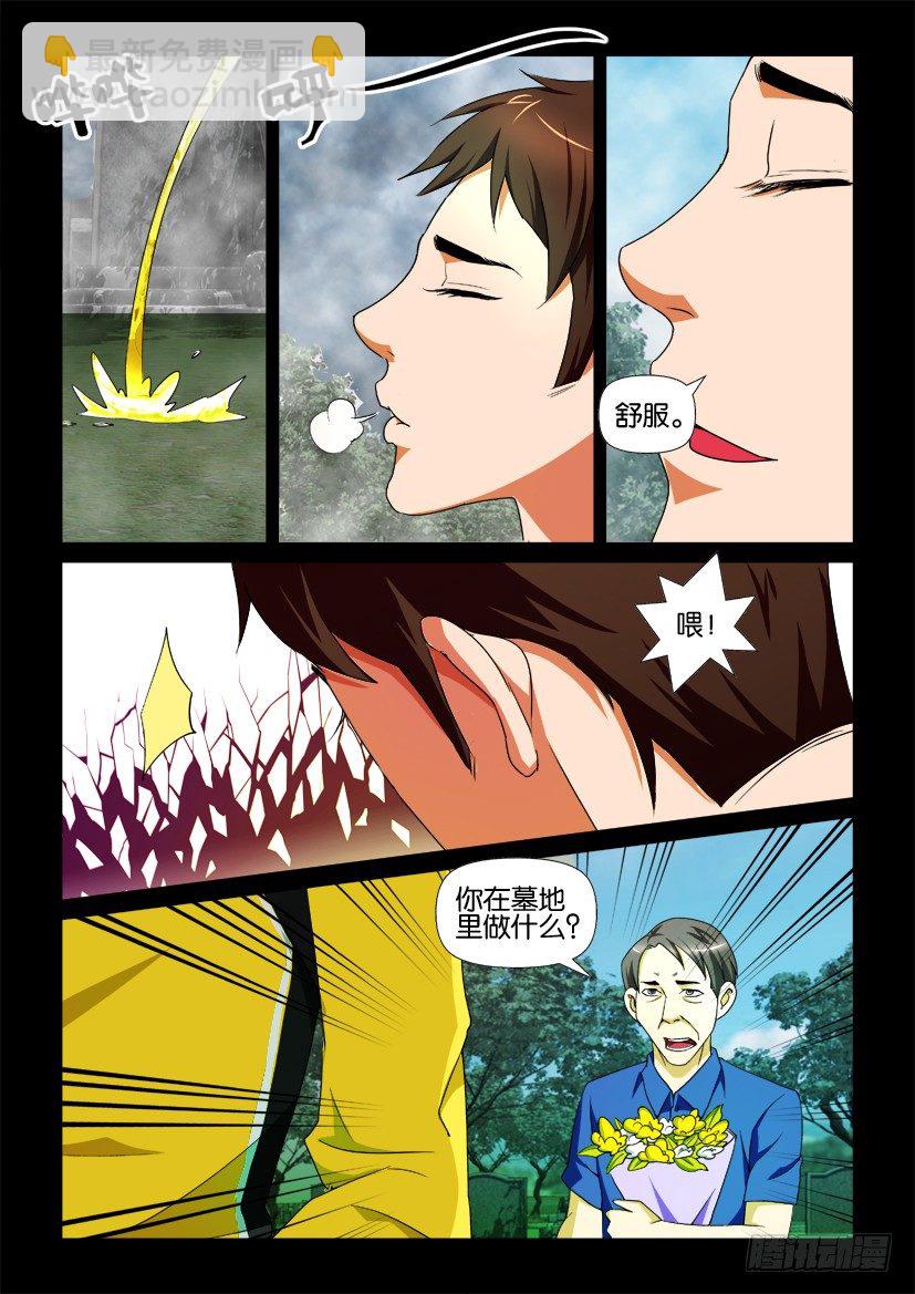 《陈官快递》第73回 鬼打墙 第3页