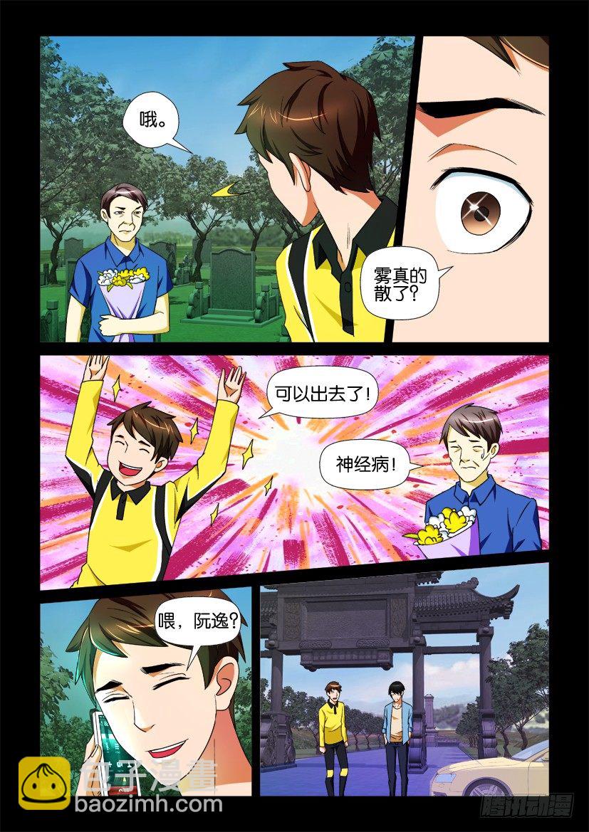 《陈官快递》第73回 鬼打墙 第4页