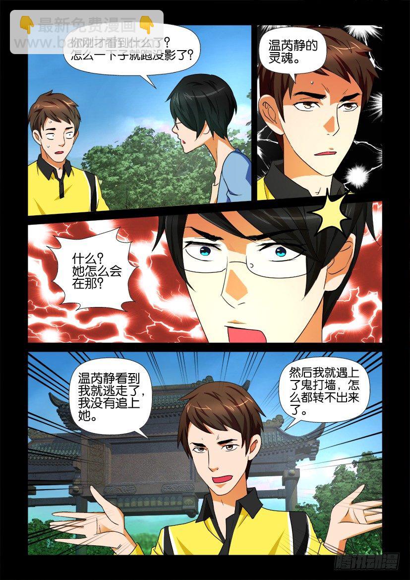 《陈官快递》第73回 鬼打墙 第5页