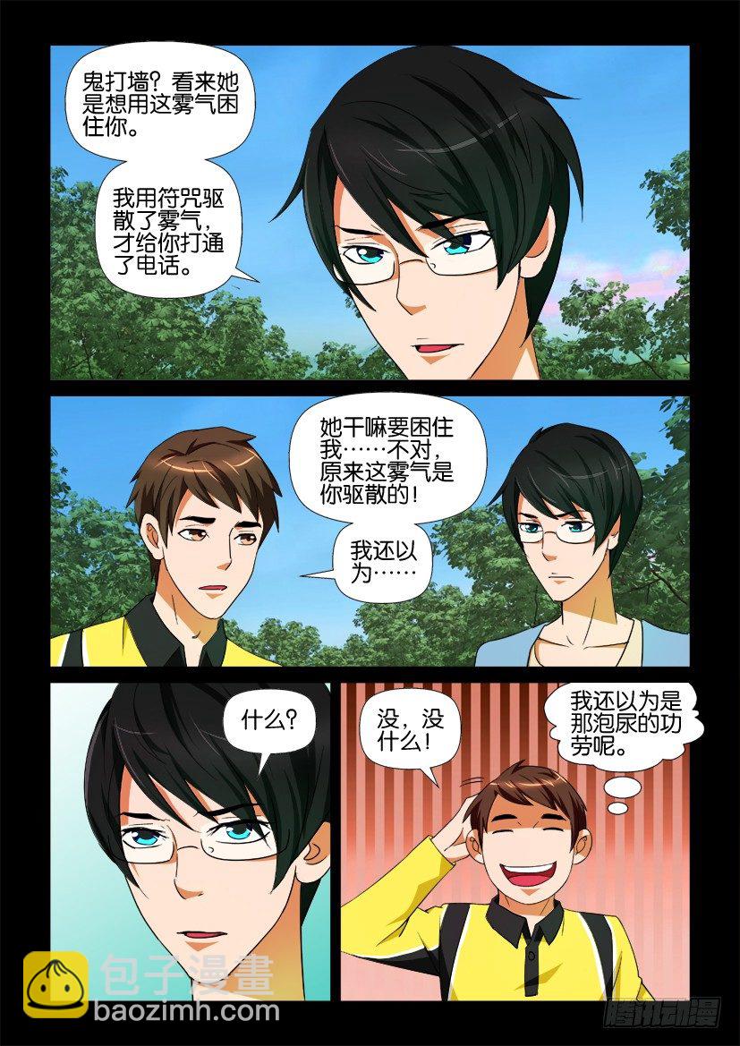《陈官快递》第73回 鬼打墙 第6页