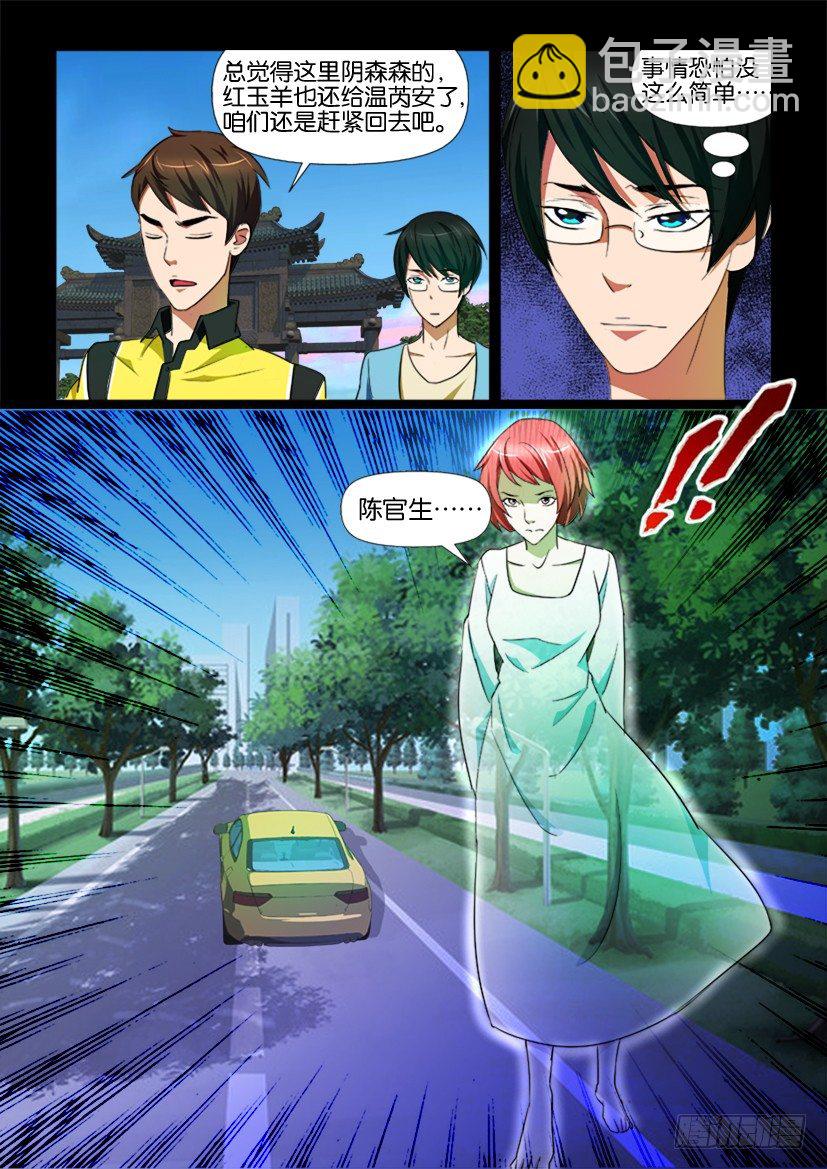 《陈官快递》第73回 鬼打墙 第7页