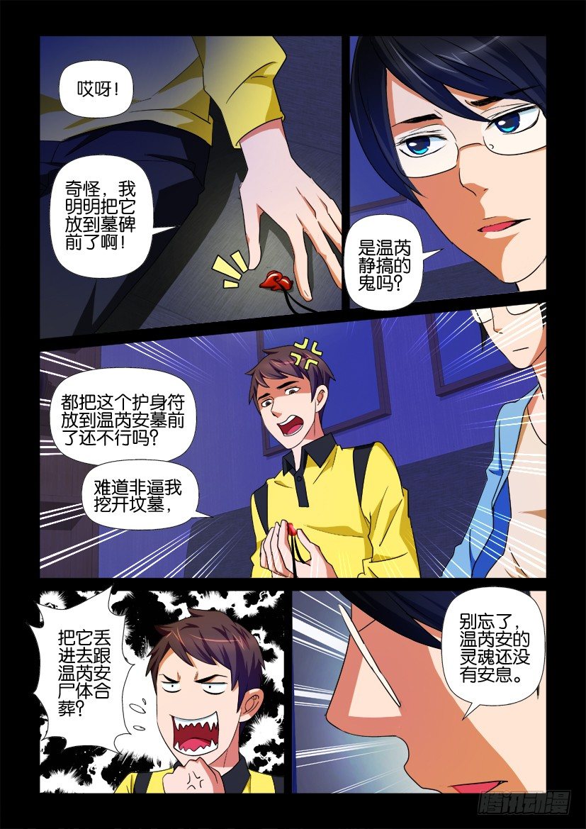 《陈官快递》第73回 鬼打墙 第9页
