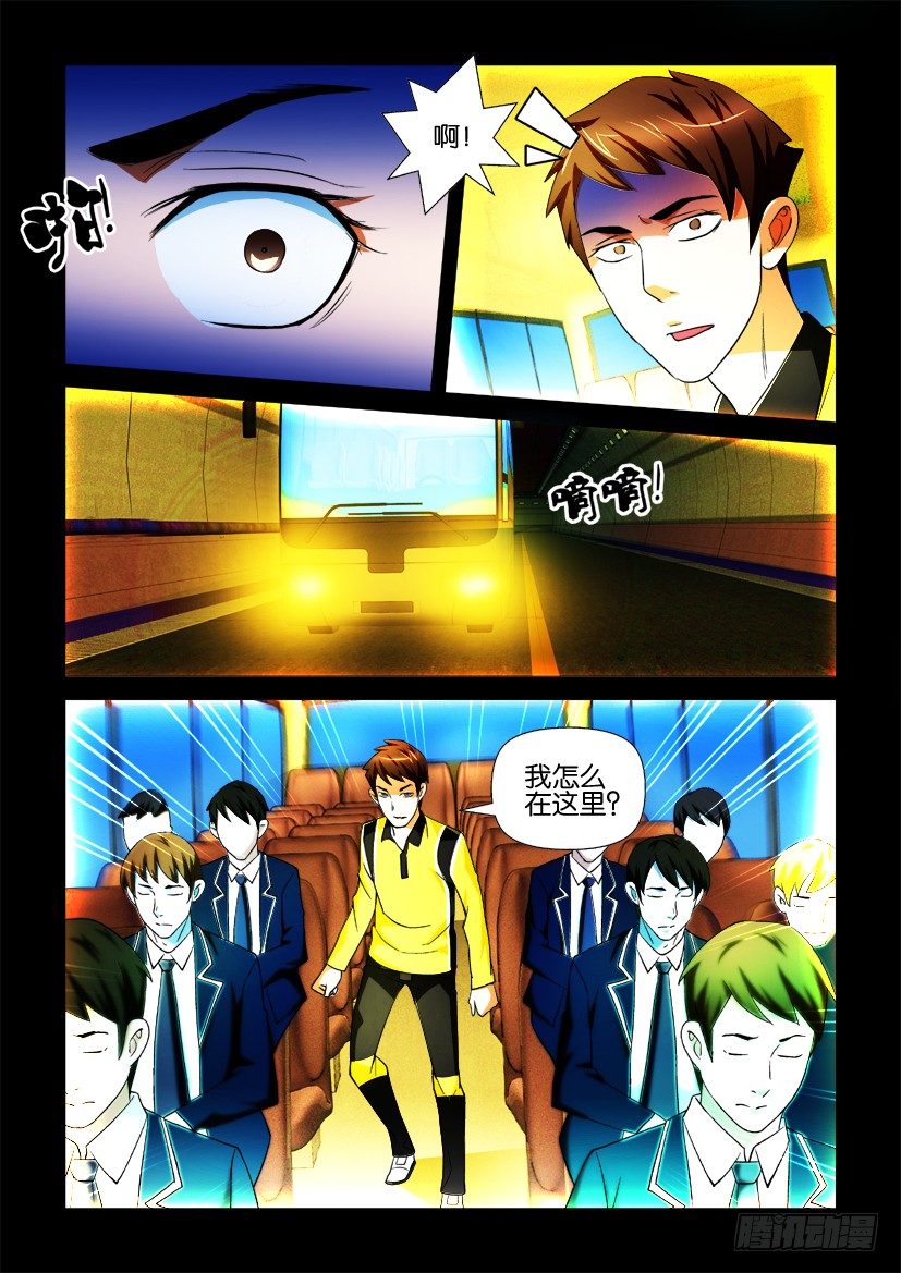 《陈官快递》第76回 中计 第10页