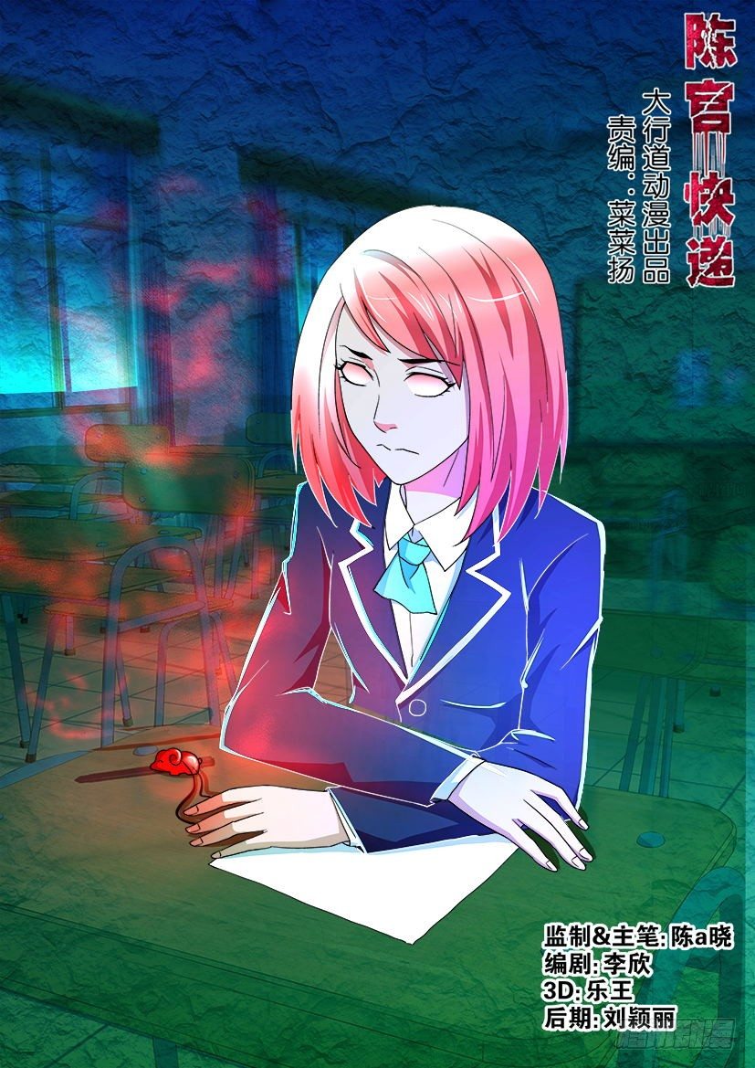 《陈官快递》第76回 中计 第1页