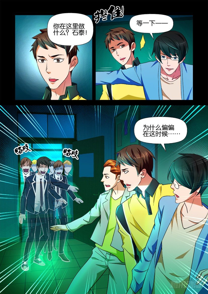《陈官快递》第76回 中计 第2页