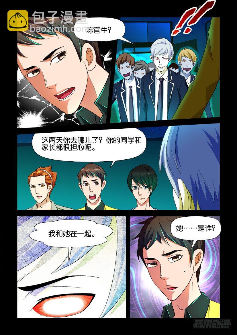《陈官快递》第76回 中计 第3页