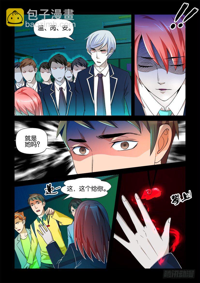 《陈官快递》第76回 中计 第4页