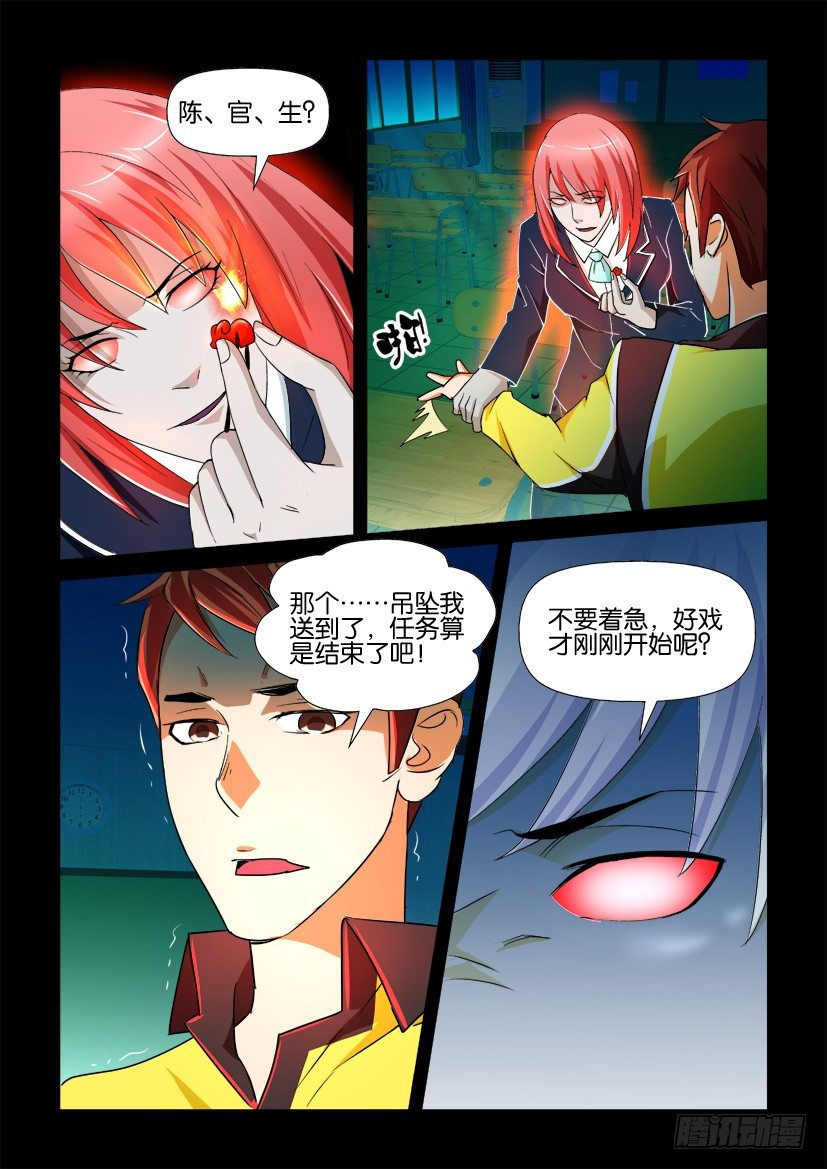 《陈官快递》第76回 中计 第5页