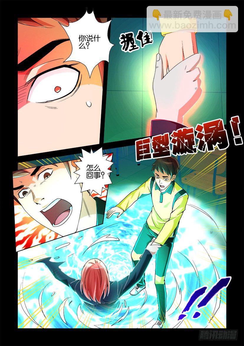 《陈官快递》第76回 中计 第6页
