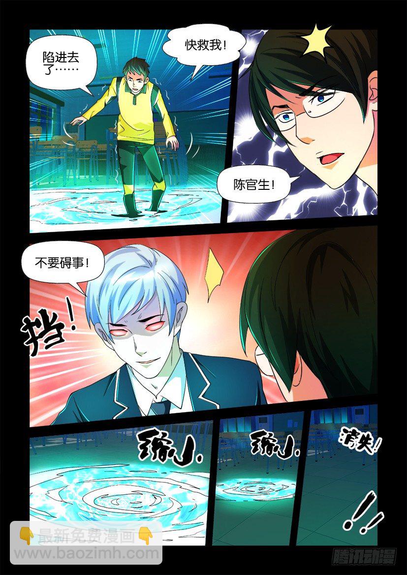 《陈官快递》第76回 中计 第7页