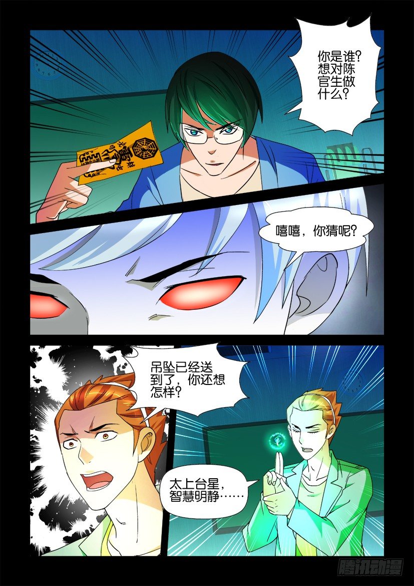 《陈官快递》第76回 中计 第8页