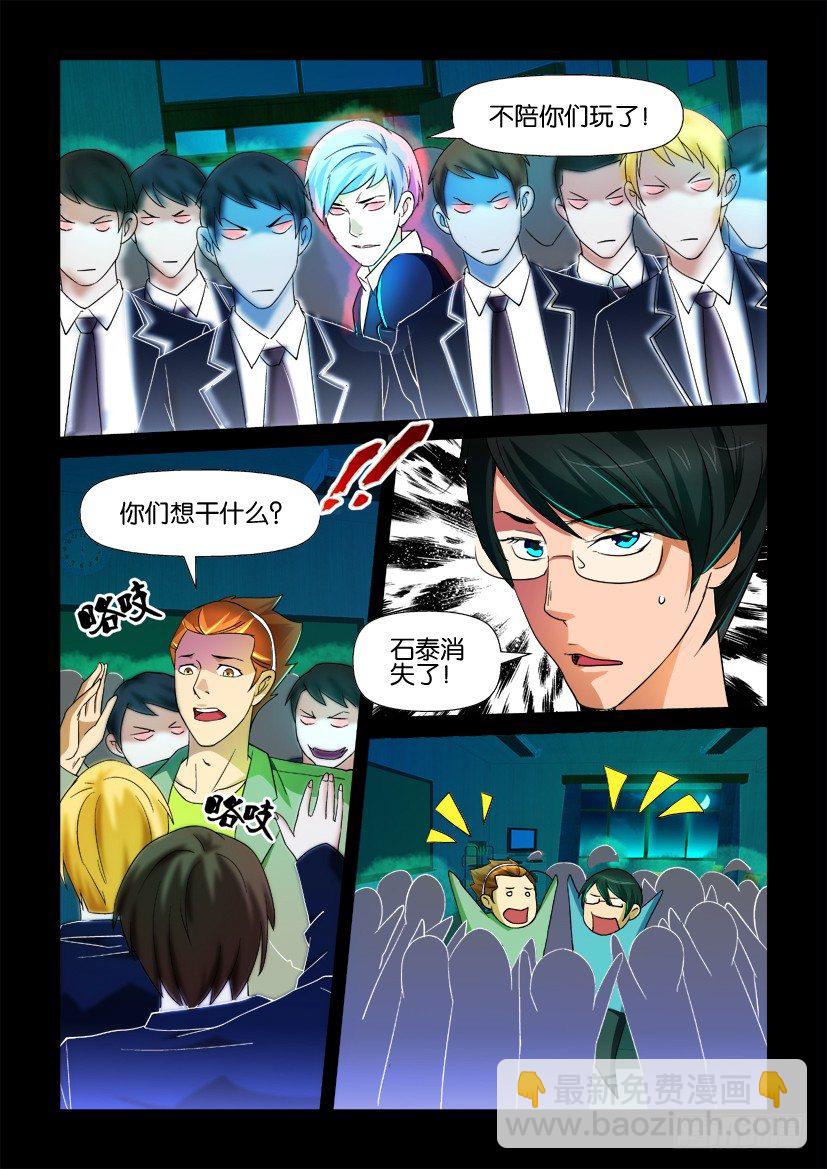 《陈官快递》第76回 中计 第9页