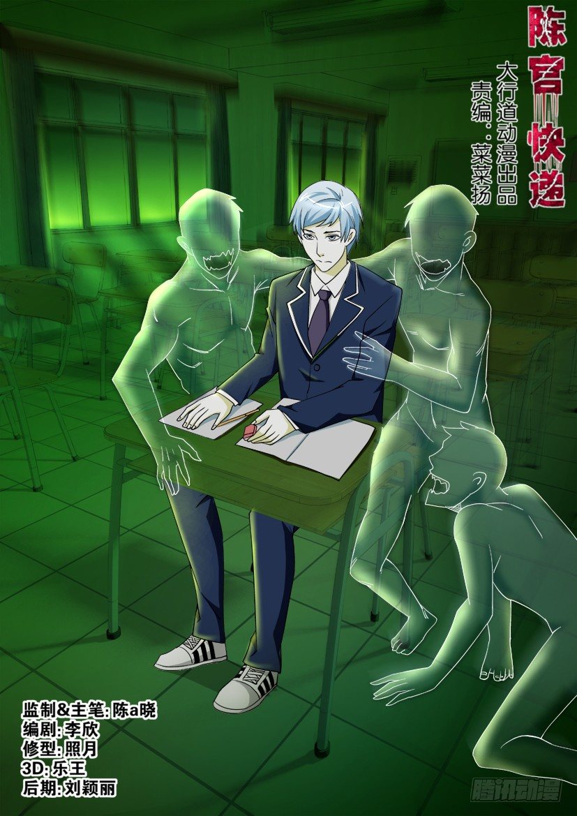 《陈官快递》第75回 夜探校园 第1页