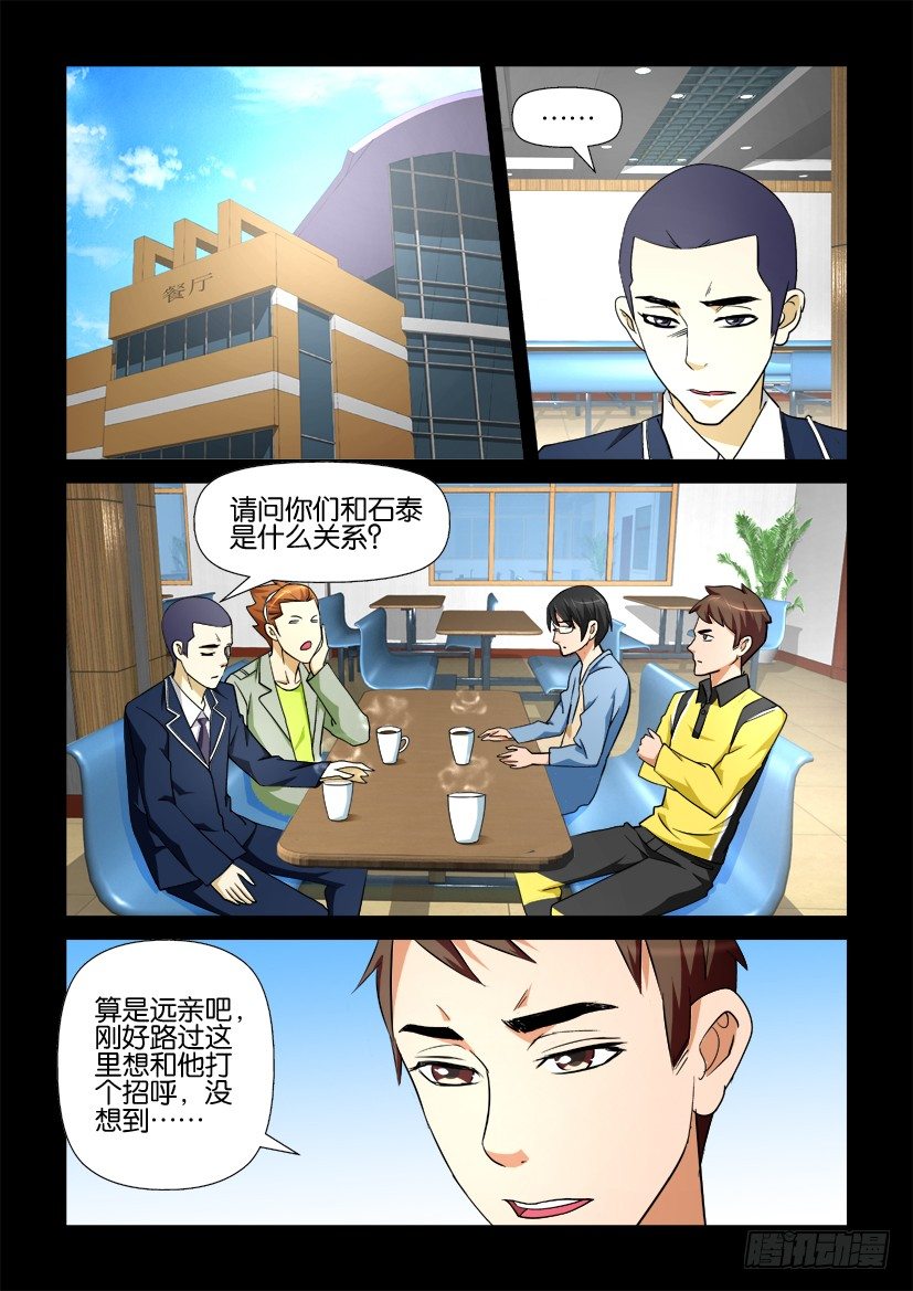 《陈官快递》第75回 夜探校园 第2页