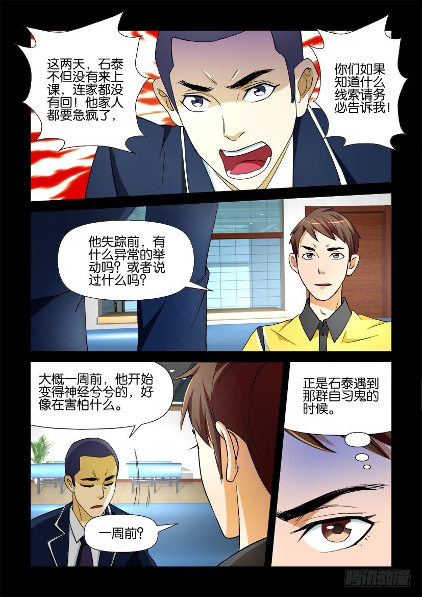 《陈官快递》第75回 夜探校园 第3页