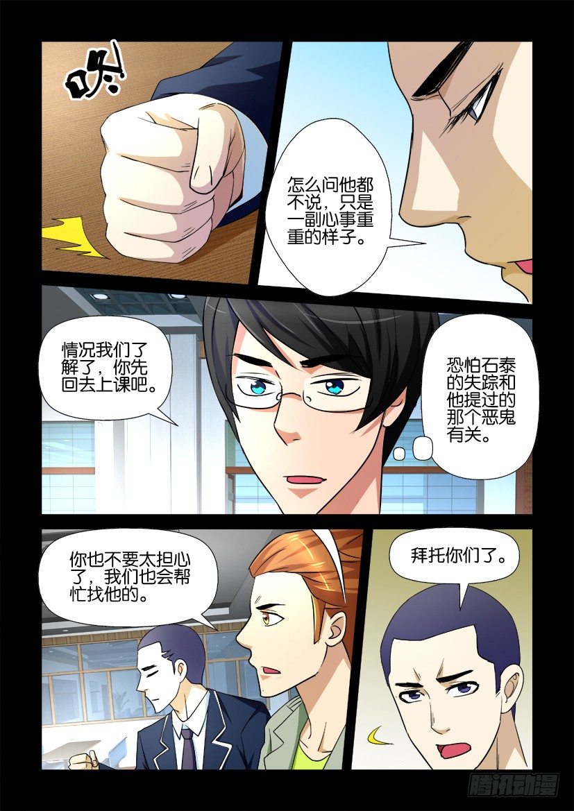 《陈官快递》第75回 夜探校园 第4页