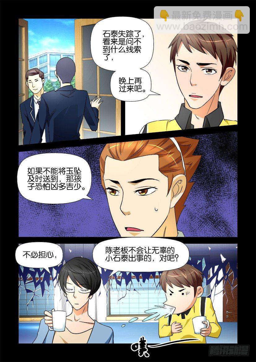 《陈官快递》第75回 夜探校园 第5页