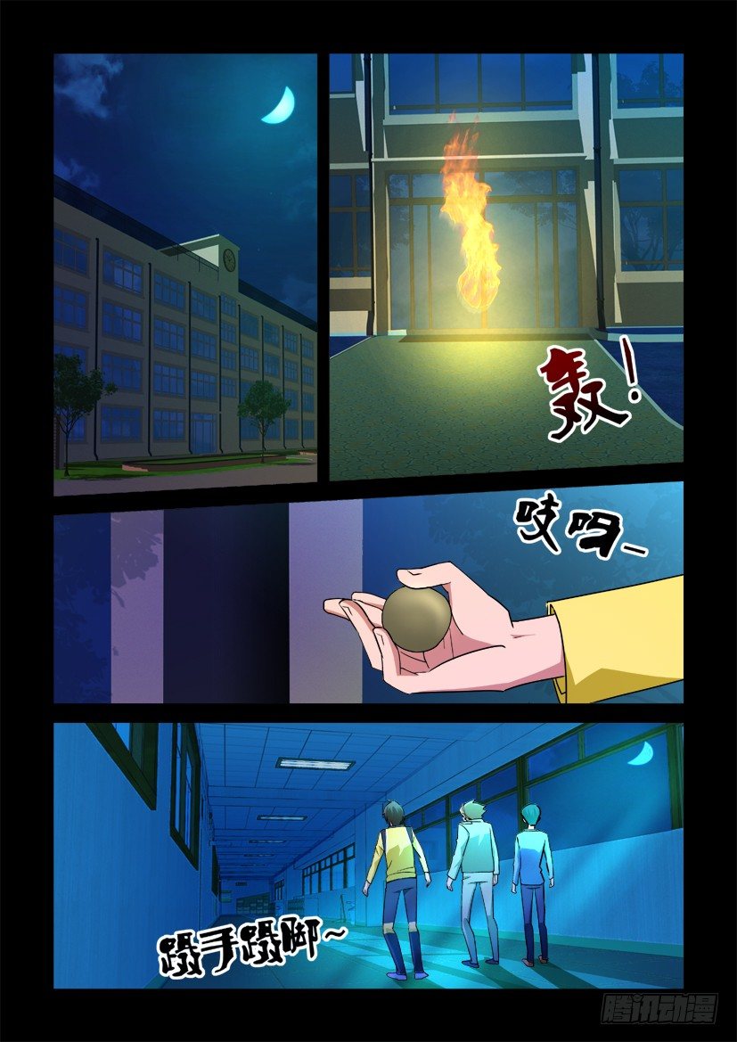 《陈官快递》第75回 夜探校园 第6页
