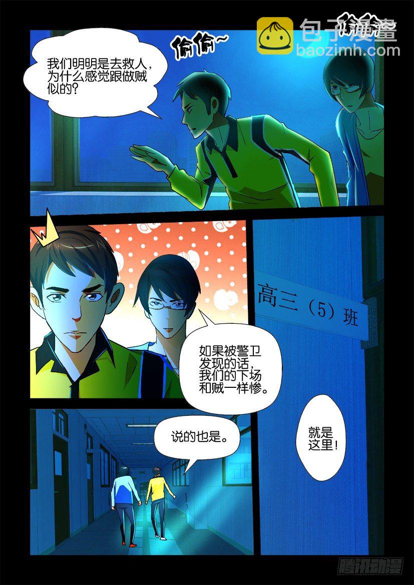 《陈官快递》第75回 夜探校园 第7页