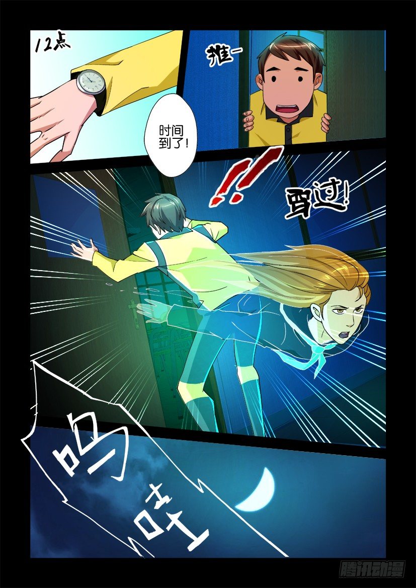 《陈官快递》第75回 夜探校园 第8页
