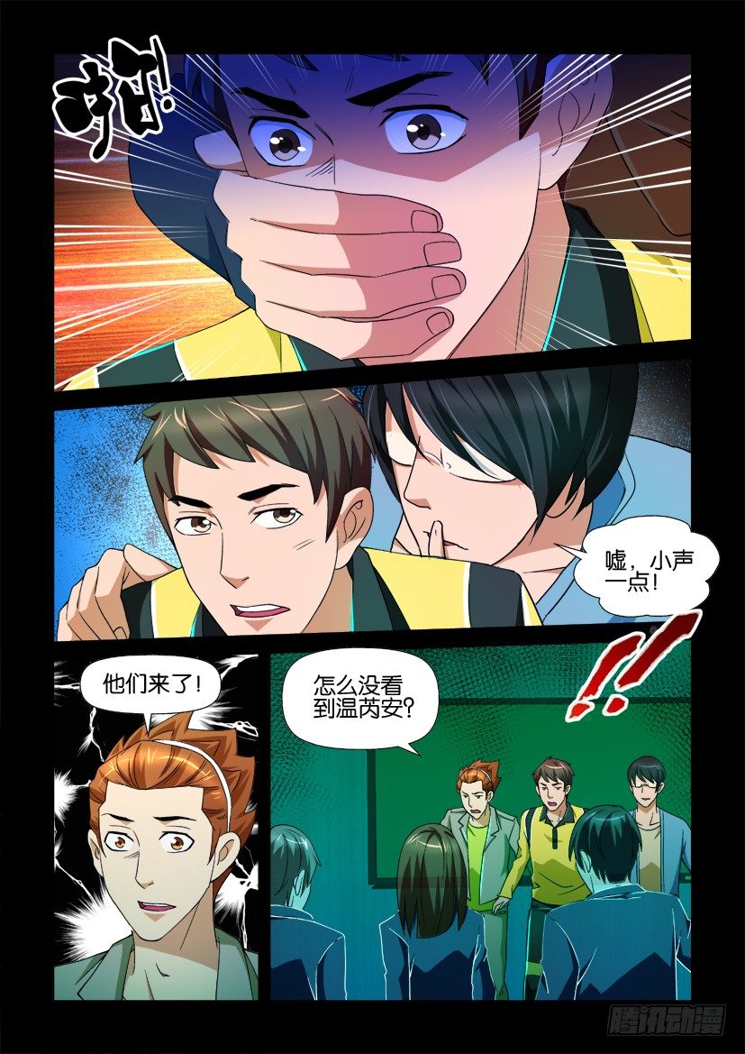 《陈官快递》第75回 夜探校园 第9页