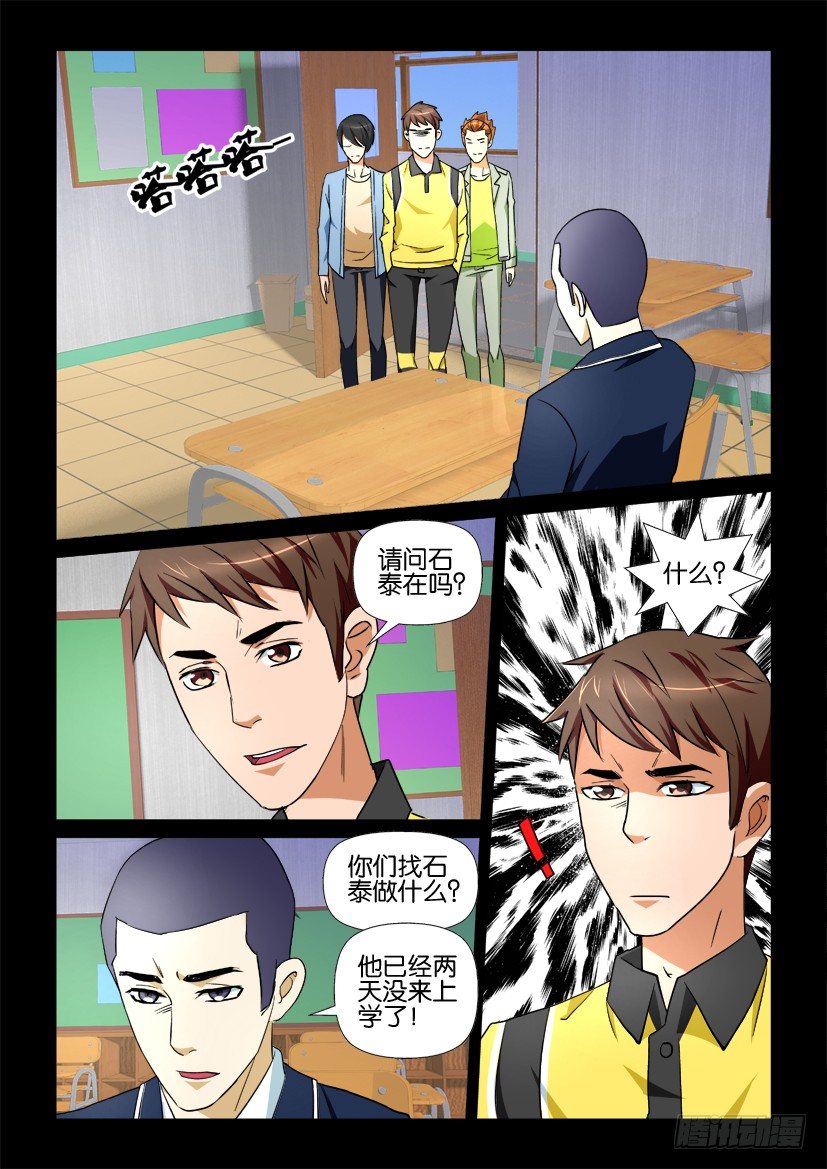 《陈官快递》第74回 迷惑 第10页