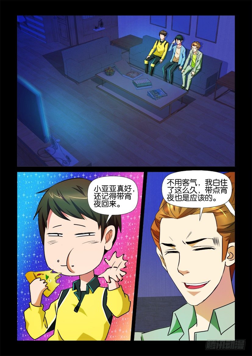 《陈官快递》第74回 迷惑 第2页