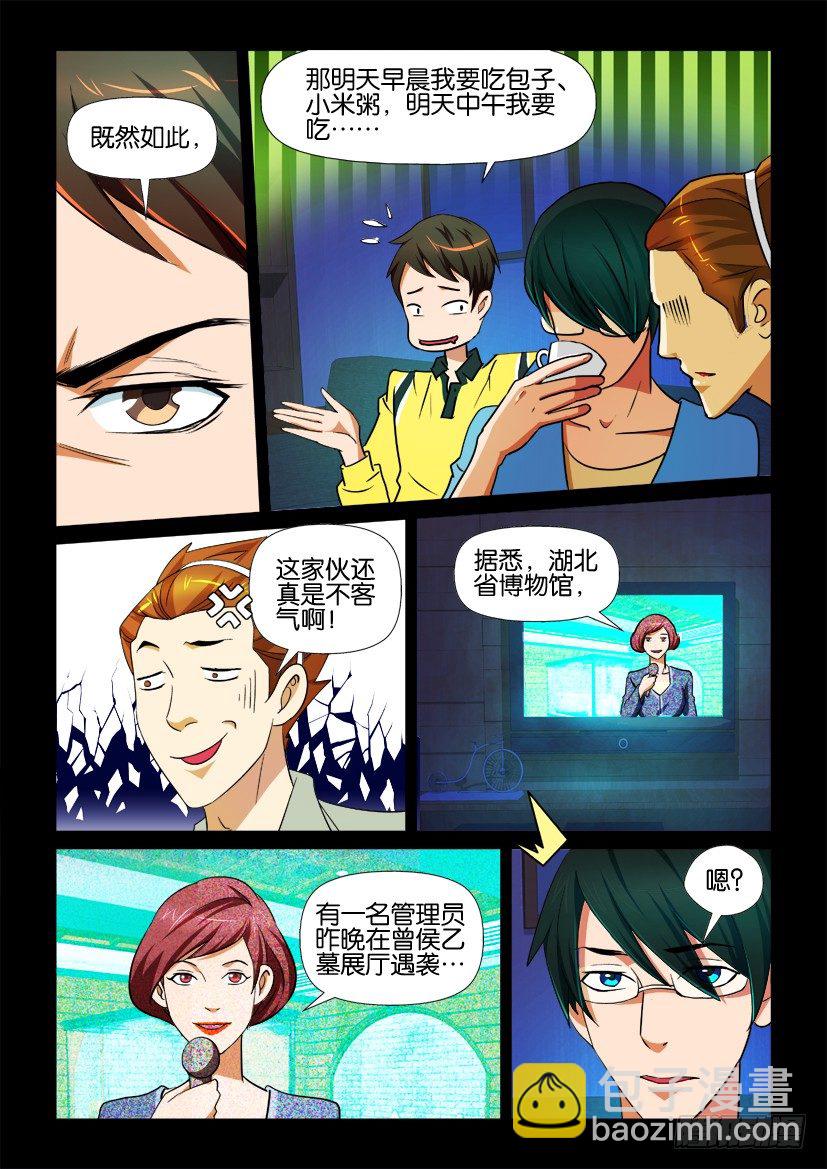 《陈官快递》第74回 迷惑 第3页