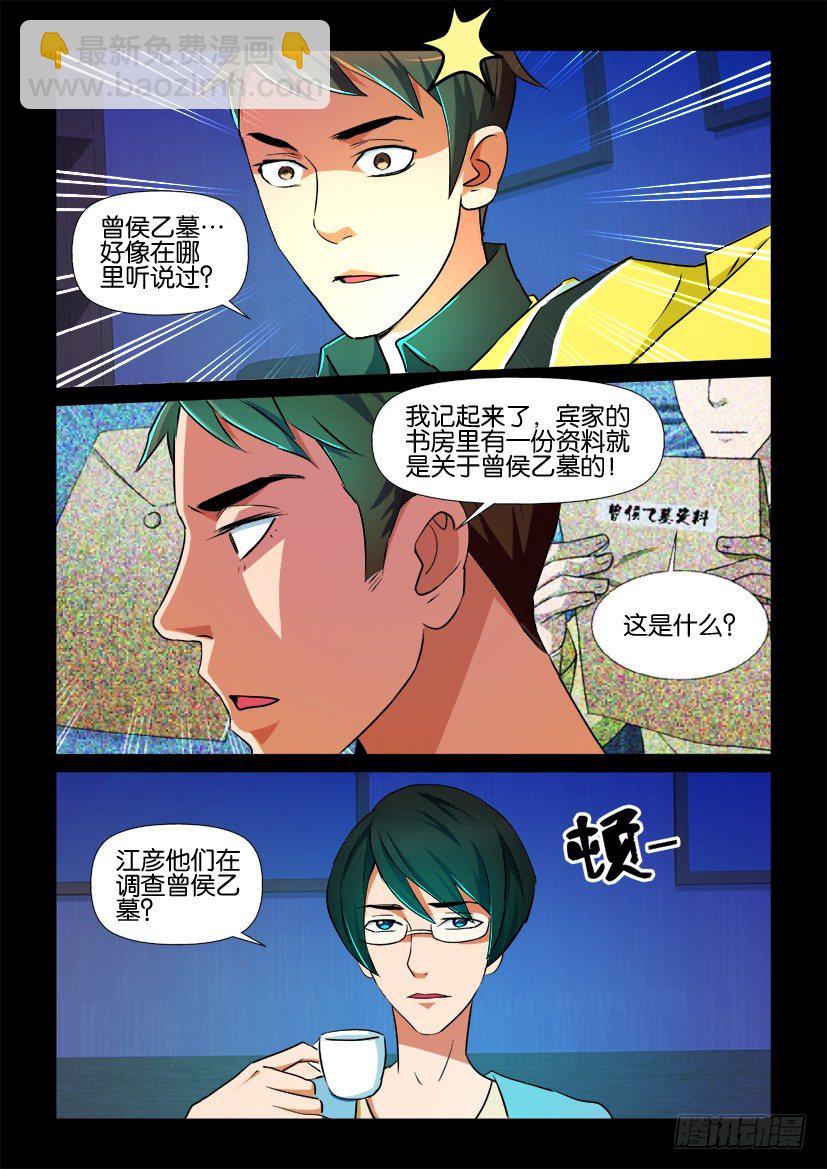 《陈官快递》第74回 迷惑 第4页